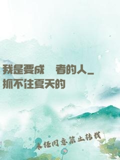我是要成為賢者的人