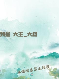 我是貓大王