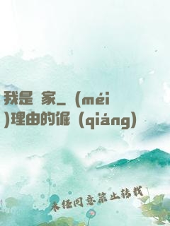 我是贏家