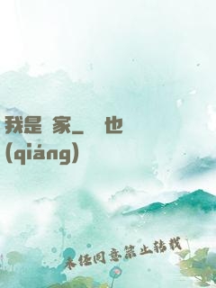 我是贏家