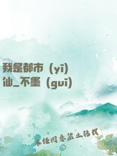 我是都市醫(yī)劍仙