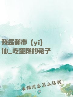 我是都市醫(yī)劍仙