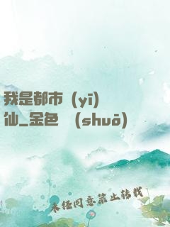 我是都市醫(yī)劍仙