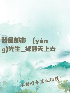 我是都市陰陽(yáng)先生