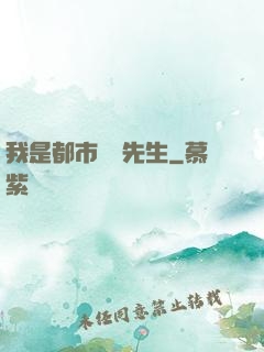 我是都市陰陽先生