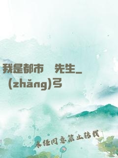 我是都市陰陽先生