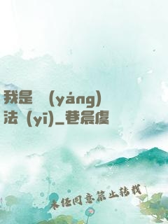 我是陰陽(yáng)法醫(yī)
