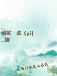我是陰陽法醫(yī)