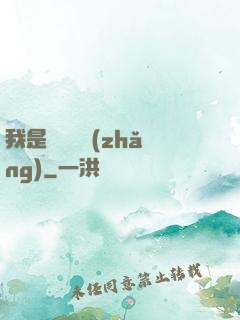 我是靈館館長(zhǎng)