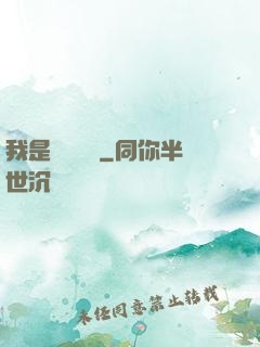 我是靈館館長