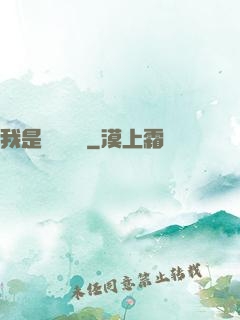 我是靈館館長