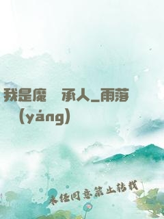 我是魔獸傳承人