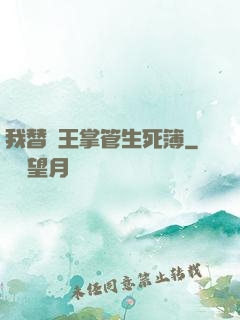 我替閻王掌管生死簿