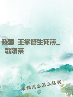 我替閻王掌管生死簿