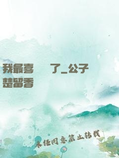 我最喜歡詭異了