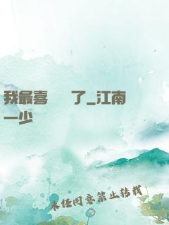 我最喜歡詭異了