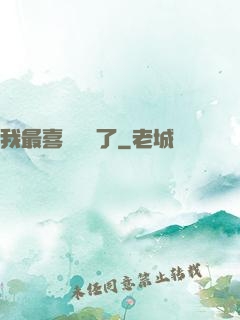 我最喜歡詭異了