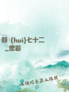 我會(huì)七十二變