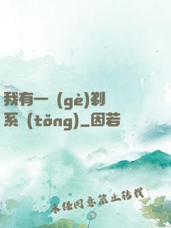 我有一個(gè)剃頭系統(tǒng)