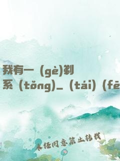 我有一個(gè)剃頭系統(tǒng)