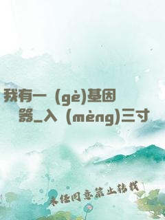 我有一個(gè)基因編輯器