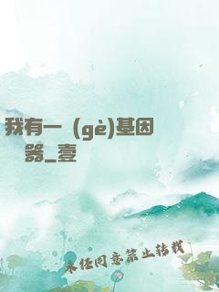 我有一個(gè)基因編輯器