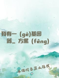 我有一個(gè)基因編輯器