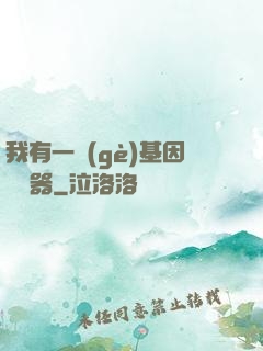 我有一個(gè)基因編輯器