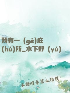 我有一個(gè)庇護(hù)所