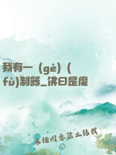 我有一個(gè)復(fù)制器