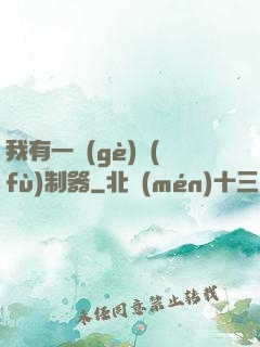 我有一個(gè)復(fù)制器