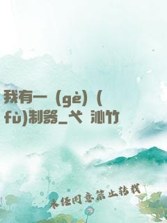 我有一個(gè)復(fù)制器