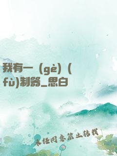 我有一個(gè)復(fù)制器