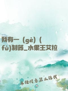 我有一個(gè)復(fù)制器