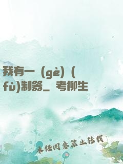 我有一個(gè)復(fù)制器