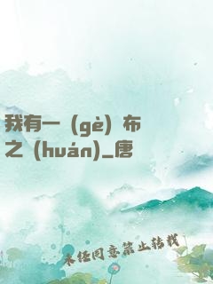 我有一個(gè)歐布之環(huán)
