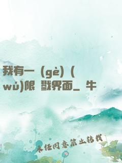 我有一個(gè)無(wú)限殺戮界面