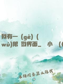 我有一個(gè)無(wú)限殺戮界面