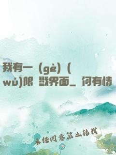 我有一個(gè)無(wú)限殺戮界面