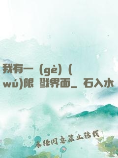 我有一個(gè)無(wú)限殺戮界面