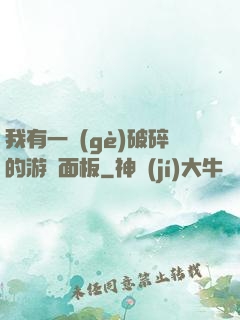 我有一個(gè)破碎的游戲面板