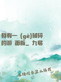 我有一個(gè)破碎的游戲面板