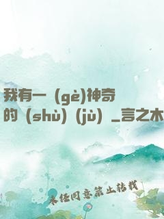 我有一個(gè)神奇的數(shù)據(jù)庫