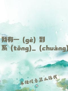 我有一個(gè)簽到系統(tǒng)