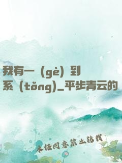 我有一個(gè)簽到系統(tǒng)