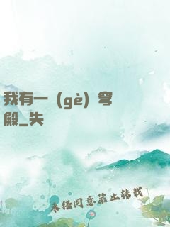 我有一個(gè)蒼穹殿