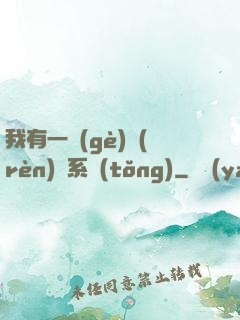我有一個(gè)認(rèn)輸系統(tǒng)