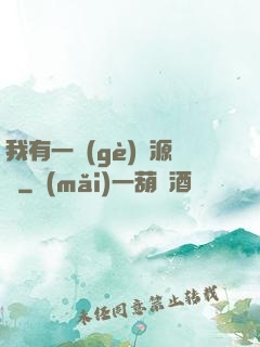 我有一個(gè)資源掛