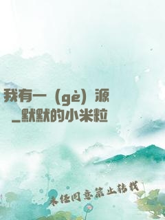 我有一個(gè)資源掛