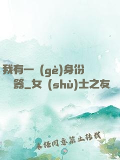 我有一個(gè)身份編輯器